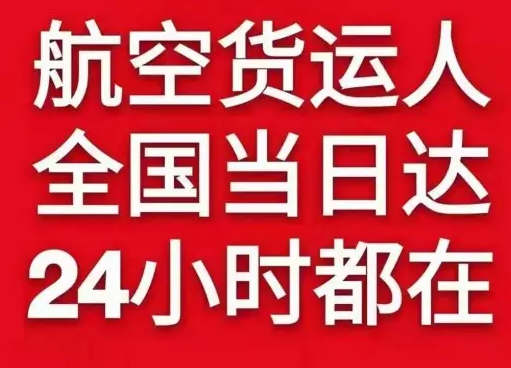 邯郸航空空运货物、航空货运:物流行业各岗位招聘